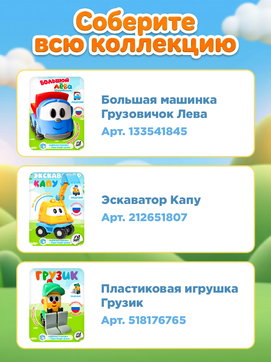 Мягкая игрушка Super01 Грузовичок Лева - фото 7