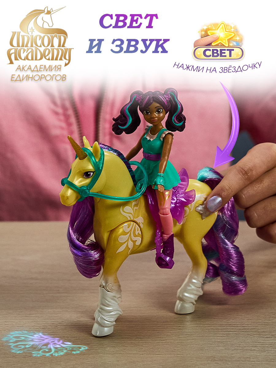 Игровой набор Spin Master Эйва и единорог Листва - фото 11