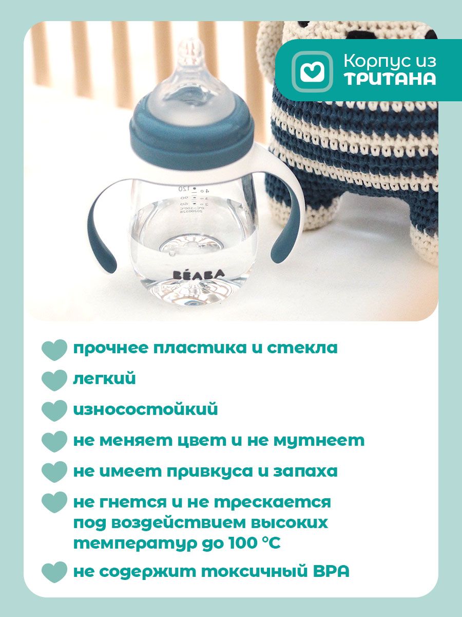 Поильник BEABA 210 мл 1 шт. - фото 3