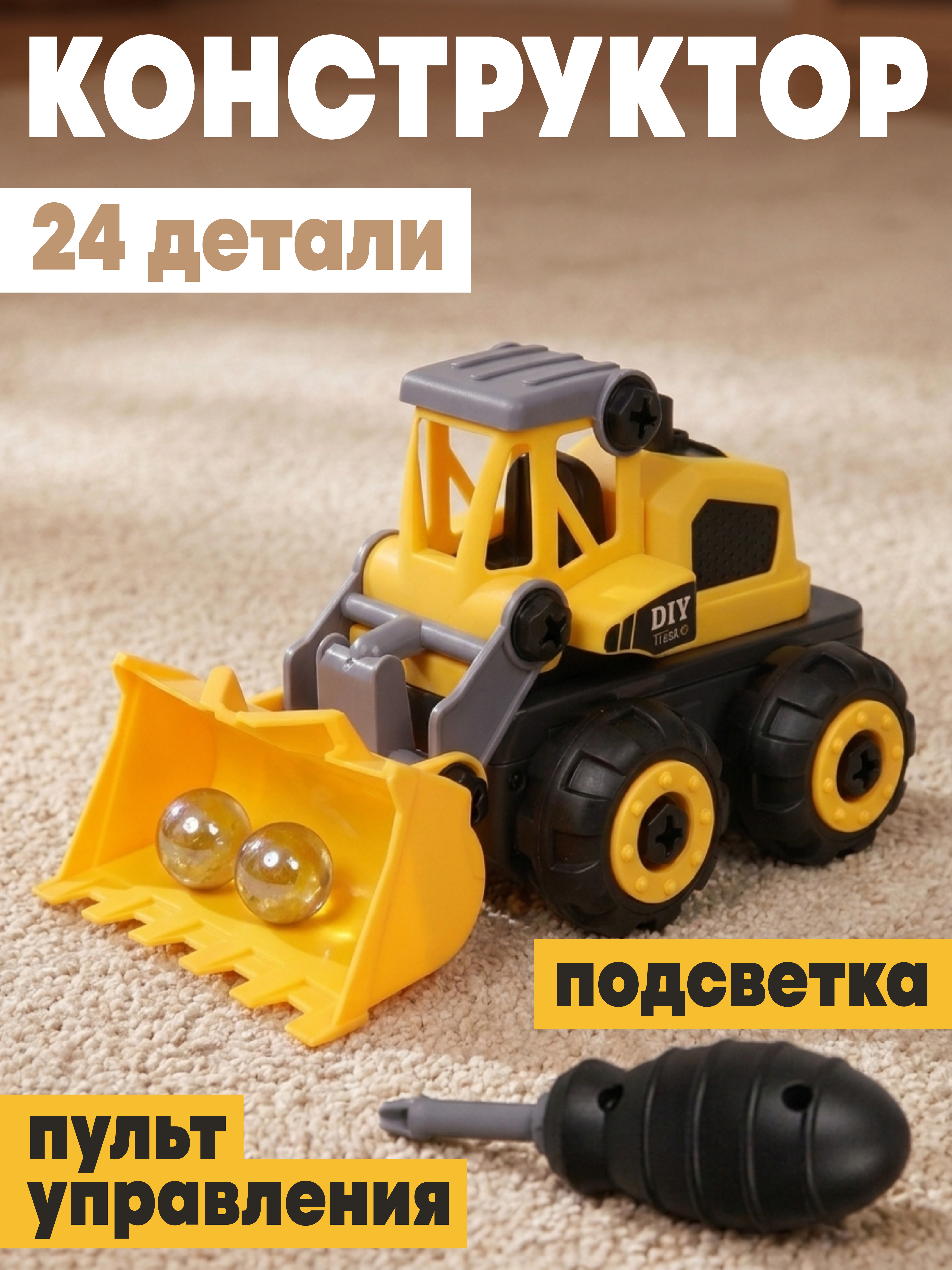 Конструктор Наша Игрушка Спецтехника 24 дет. - фото 1