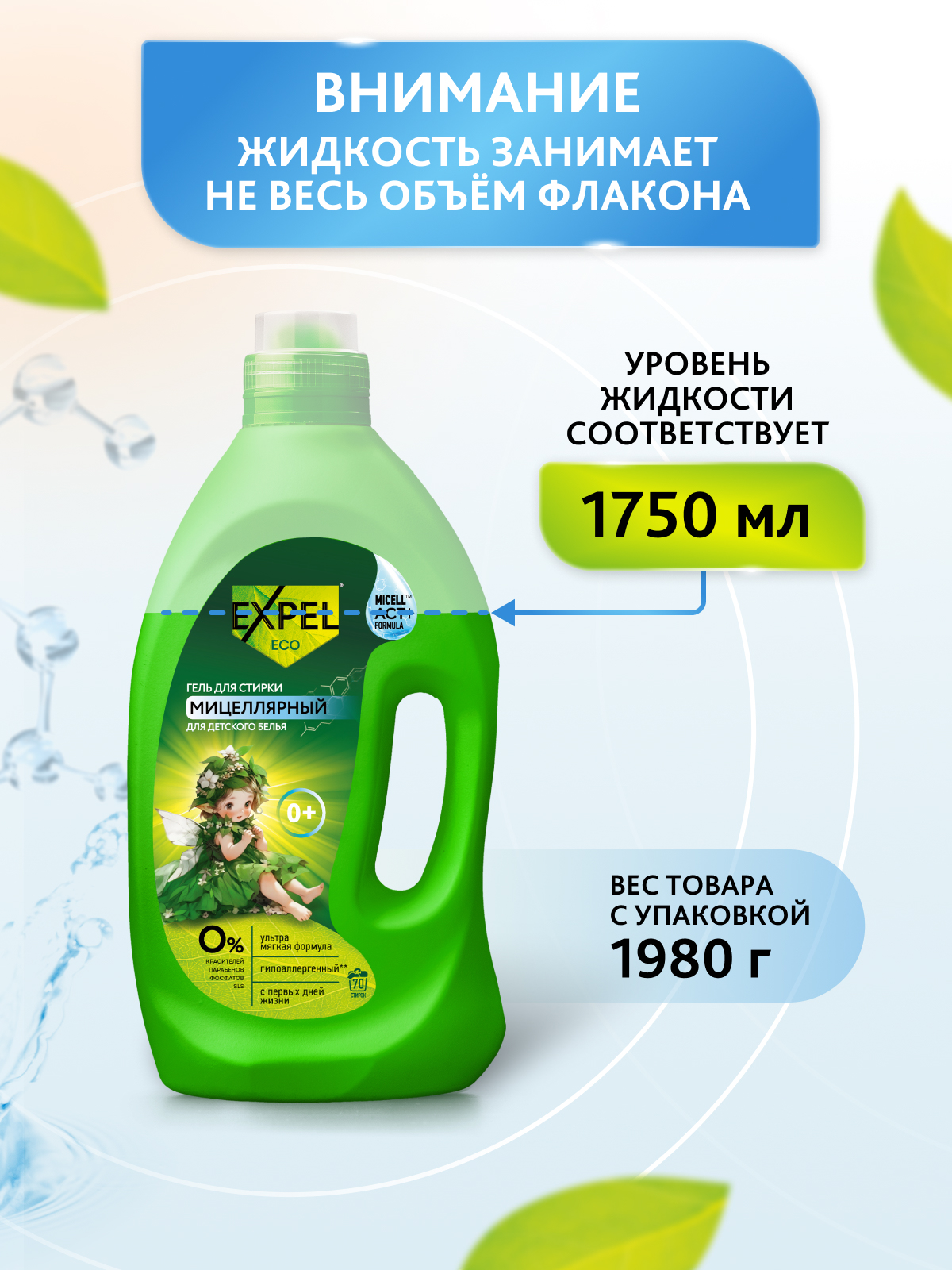 Гель для стирки Expel /для детского белья 1750 мл - фото 2