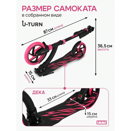 Самокат U-TURN двухколесный