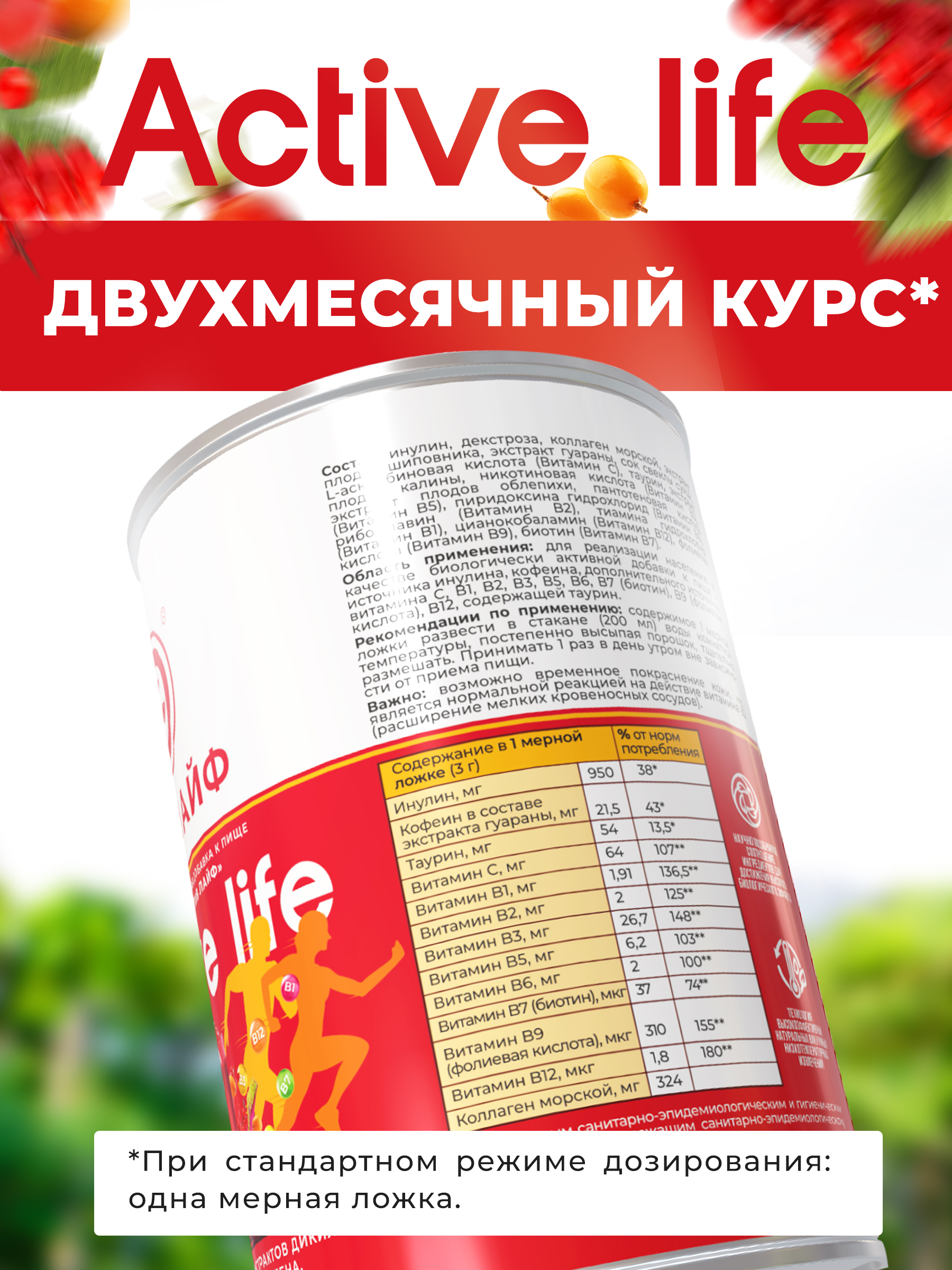 Биологически активная добавка к пище НЕОЛАЙФ «Актиф Лайф» 200 г - фото 11