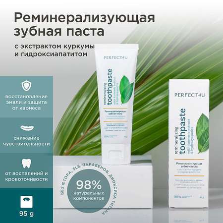 Зубная паста PERFECT4U без фтора Мята