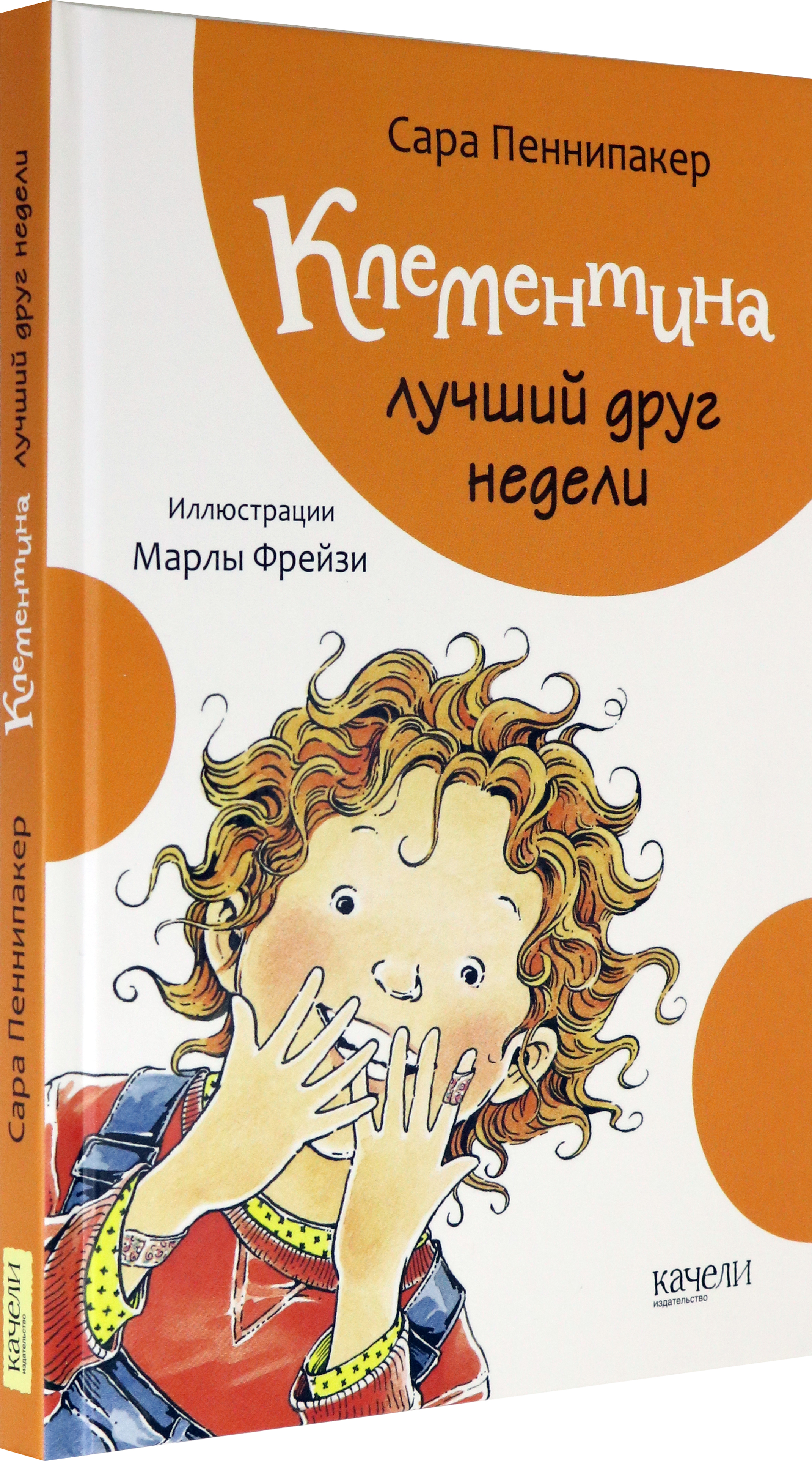 Книга Качели Клементина - лучший друг недели - фото 2