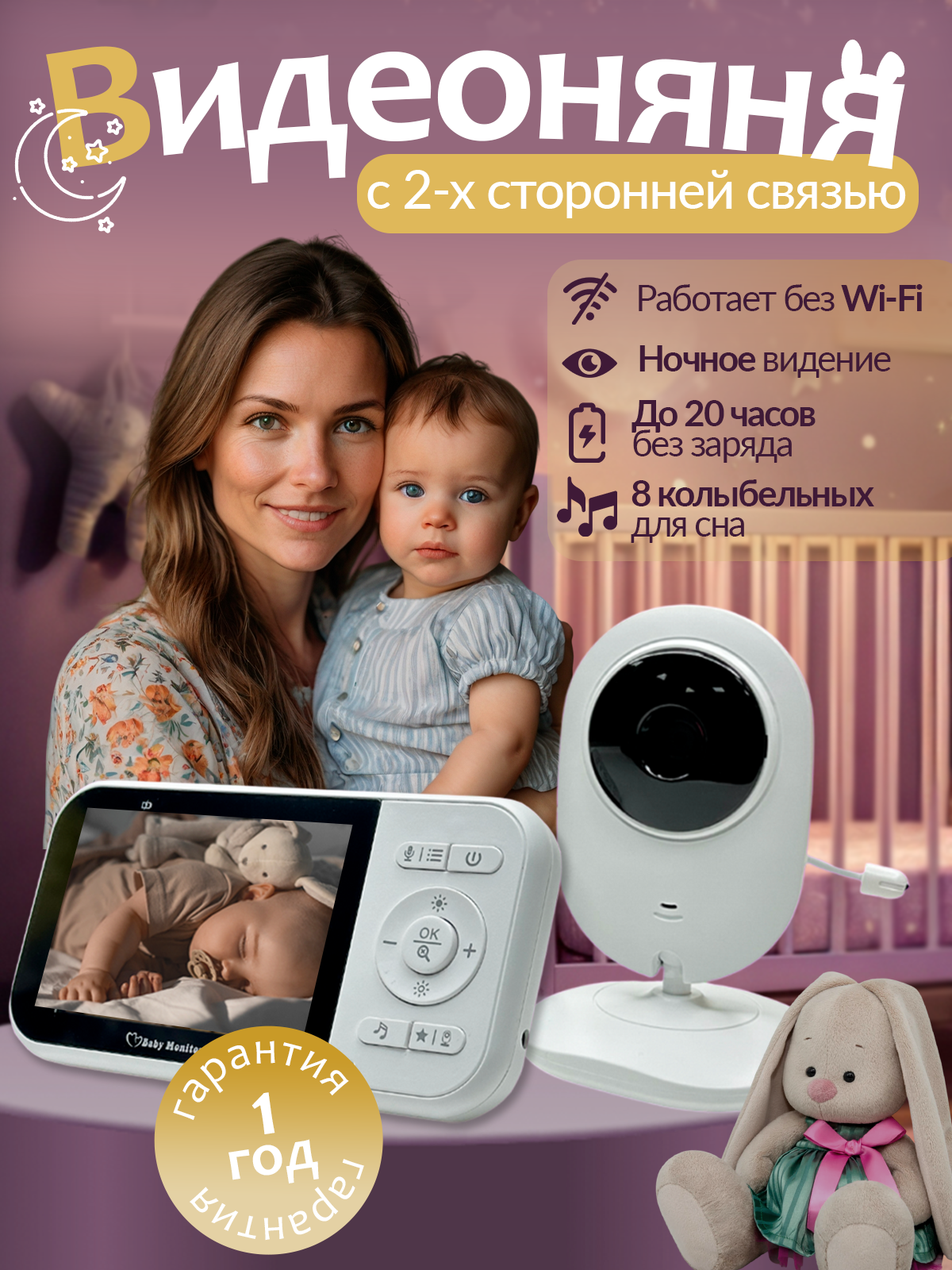 Изображение товара Видеоняня Хевель с монитором ночным видением и аккумулятором 2.8 дюйма