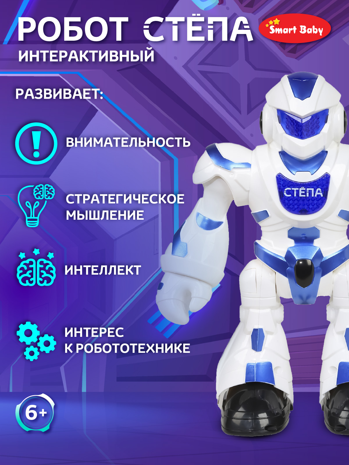 Робот РУ AUTODRIVE Стёпа - фото 3