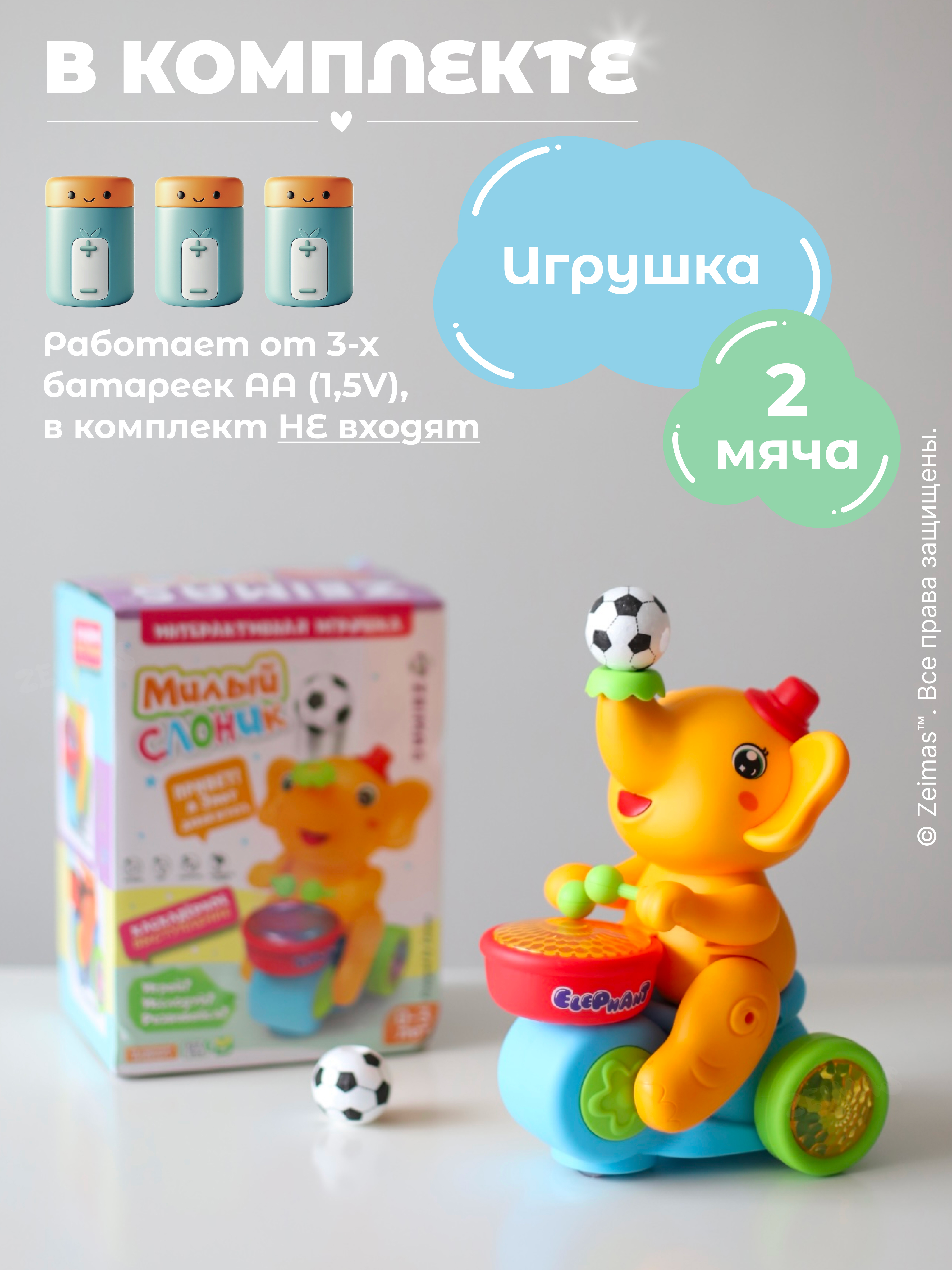 Игрушка Zeimas Интерактивная игрушка Слон в ассортименте - фото 9