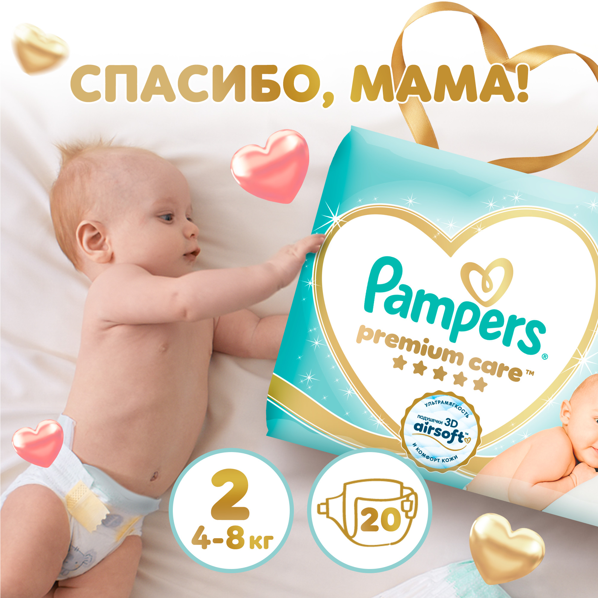 Подгузники Pampers Premium Care 2 (4-8 кг) 20 шт. - фото 1