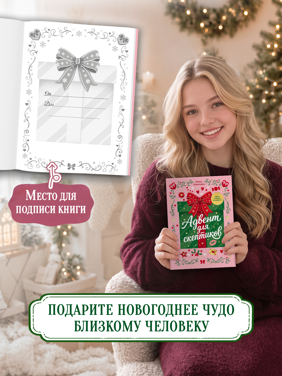 Книга Проф-Пресс любовный роман Адвент для скептиков - фото 4