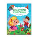 Книга Феникс Премьер Внимание: сказки с заданиями