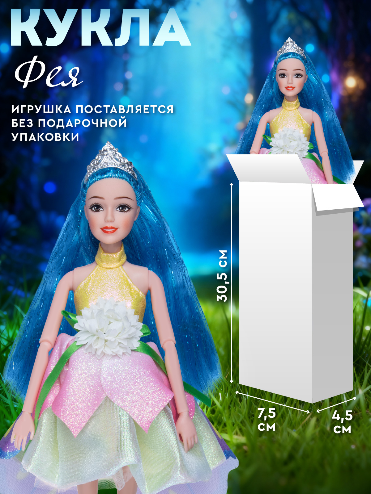 Кукла модельная AMORE BELLO Фея высота 30 см JB0214208 - фото 4