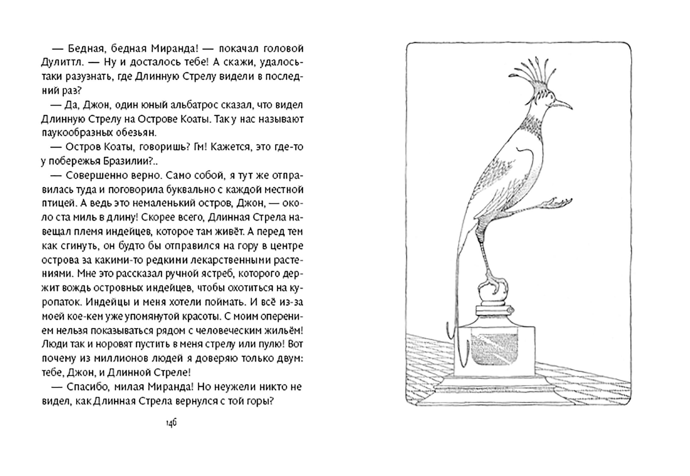 Книга Волчок Путешествия доктора Дулиттла - фото 6