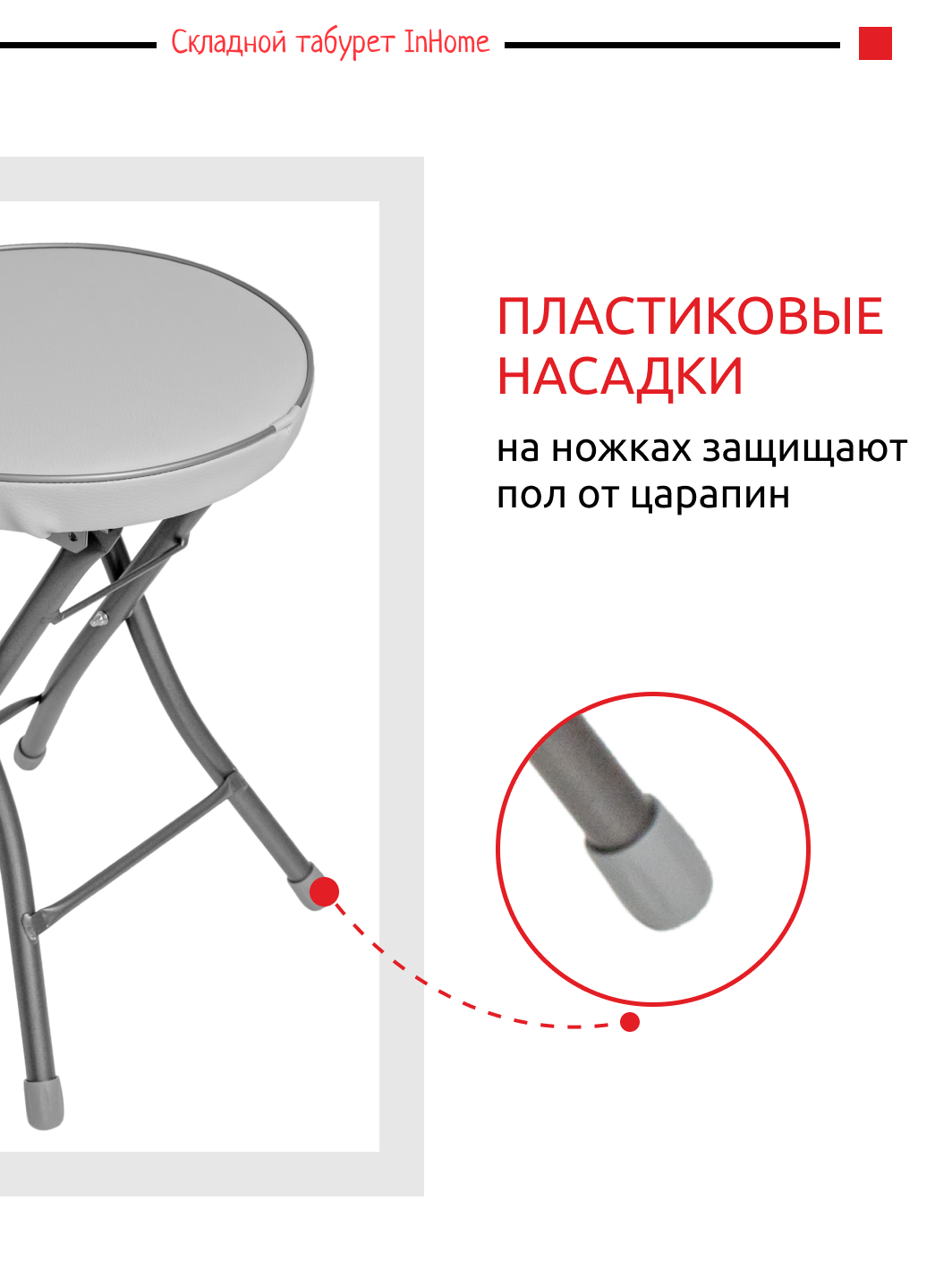 Универсальный складной табурет InHome с мягким сиденьем - фото 3