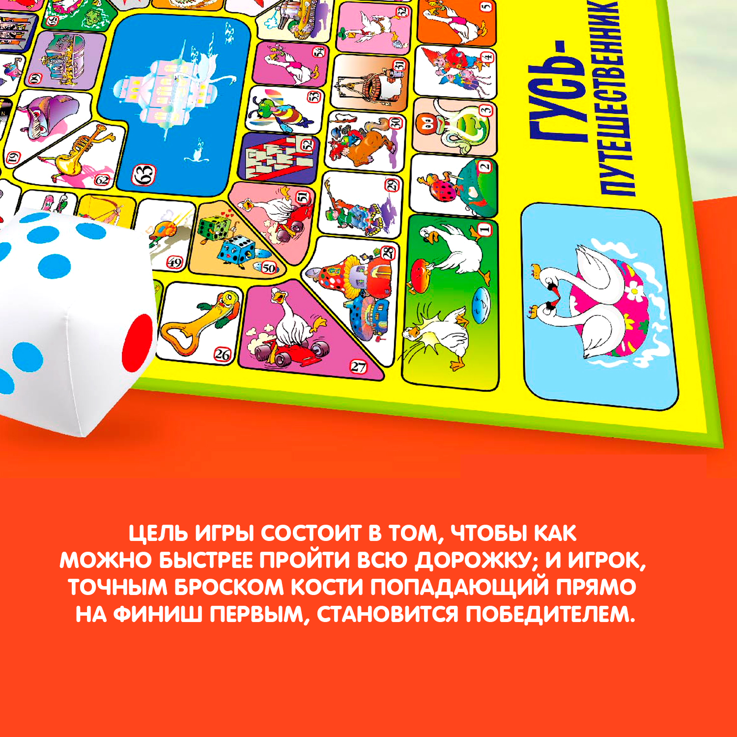 Настольная игра Bondibon напольная Гусь Путешественник - фото 4