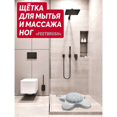 Щетка-массажер FEETBRUSH на присосках для мытья и массажа ног