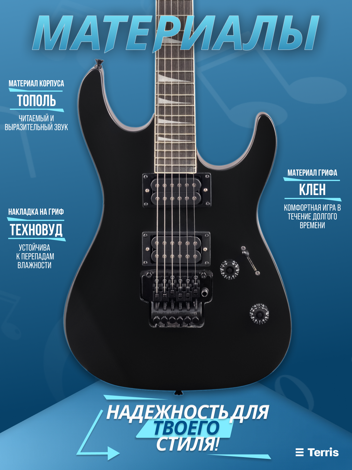 Игрушка музыкальная Terris TSS-239 BK электрогитара - фото 4