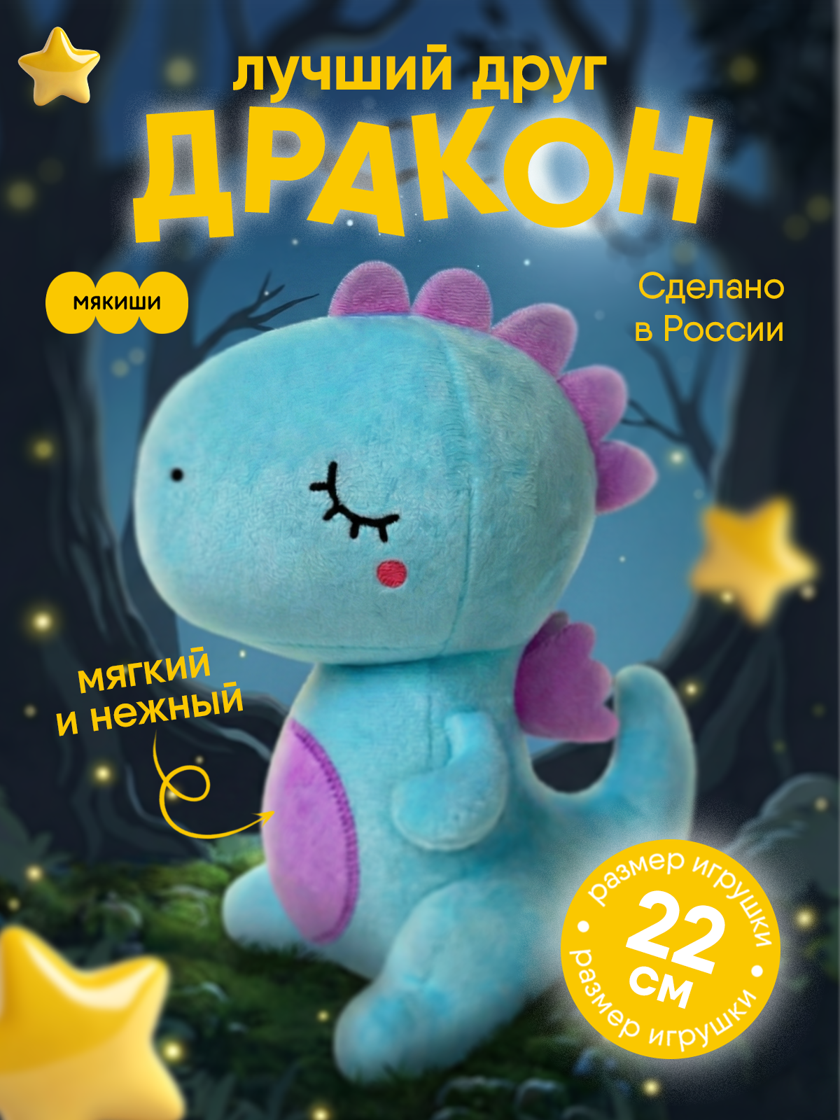 Мягкая игрушка Мякиши Ло - фото 17