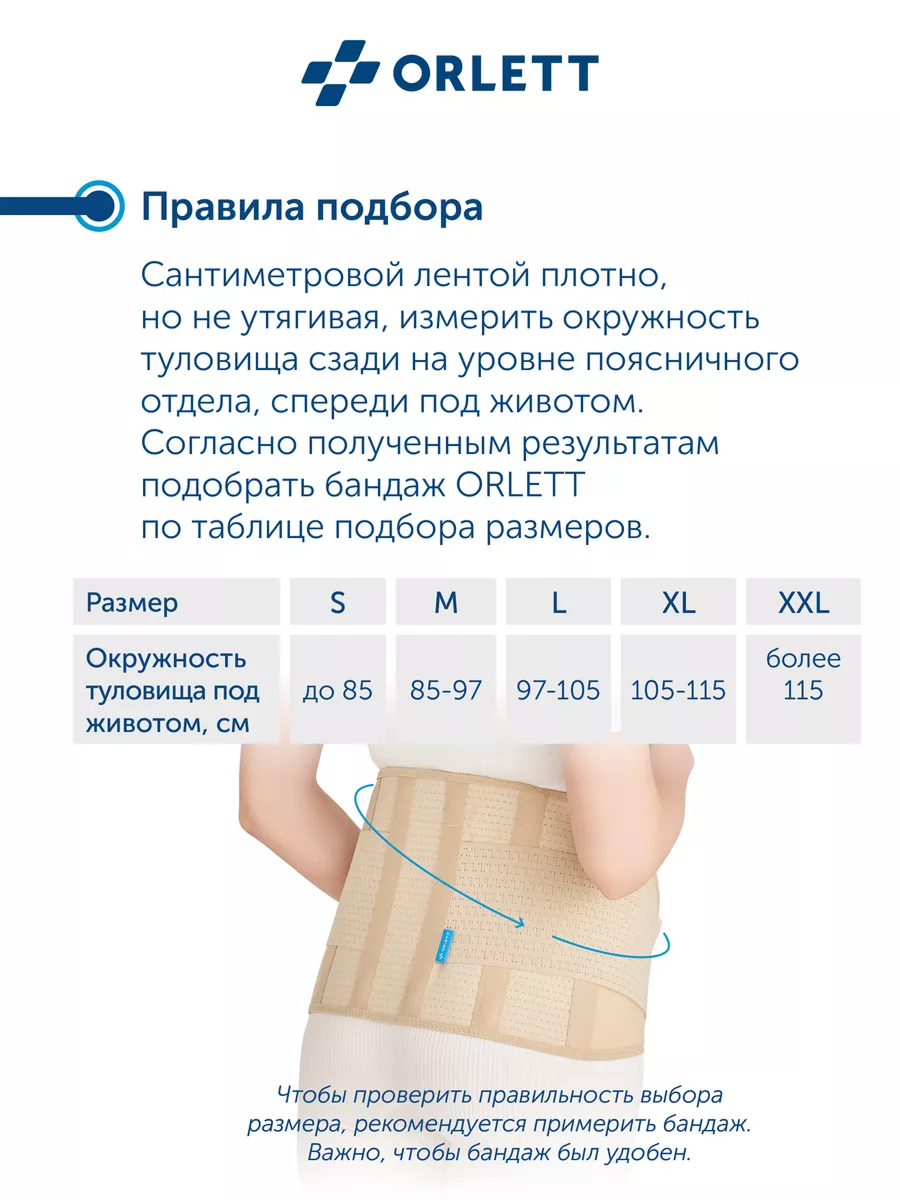 Бандаж для беременных ORLETT MS-99 размер XXL бежевый - фото 2