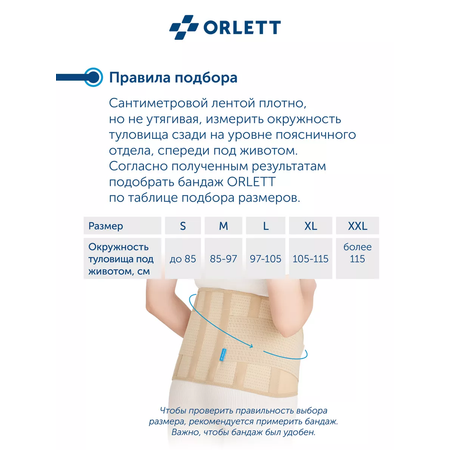 Бандаж для беременных ORLETT MS-99 размер XXL бежевый