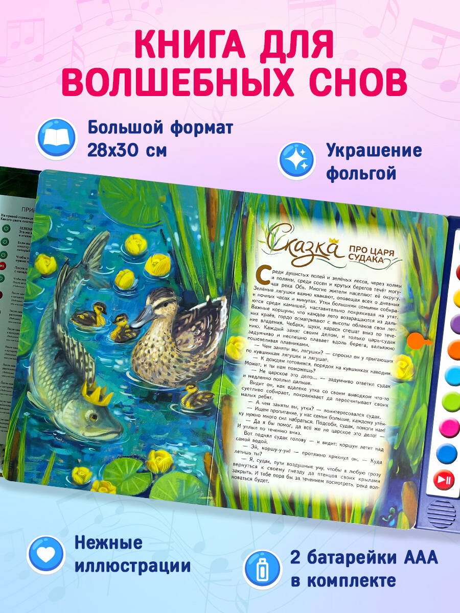 Книга Эксмо Сказки на ночь (ил. С. Зыковой + музыка Чайковского, Мусоргского и др.) - фото 3