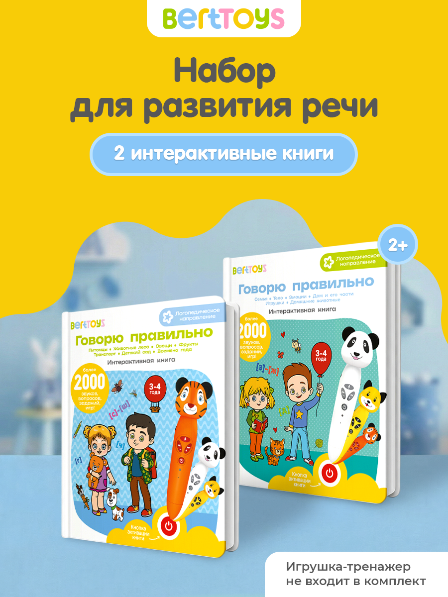 Набор логопедических книг BertToys Говорю правильно 2 части (БЕЗ РУЧКИ) развитие речи - фото 1
