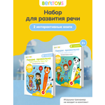 Набор логопедических книг BertToys Говорю правильно 2 части (БЕЗ РУЧКИ) развитие речи
