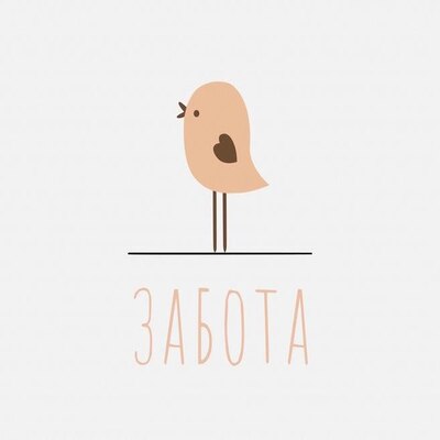 ЗАБОТА