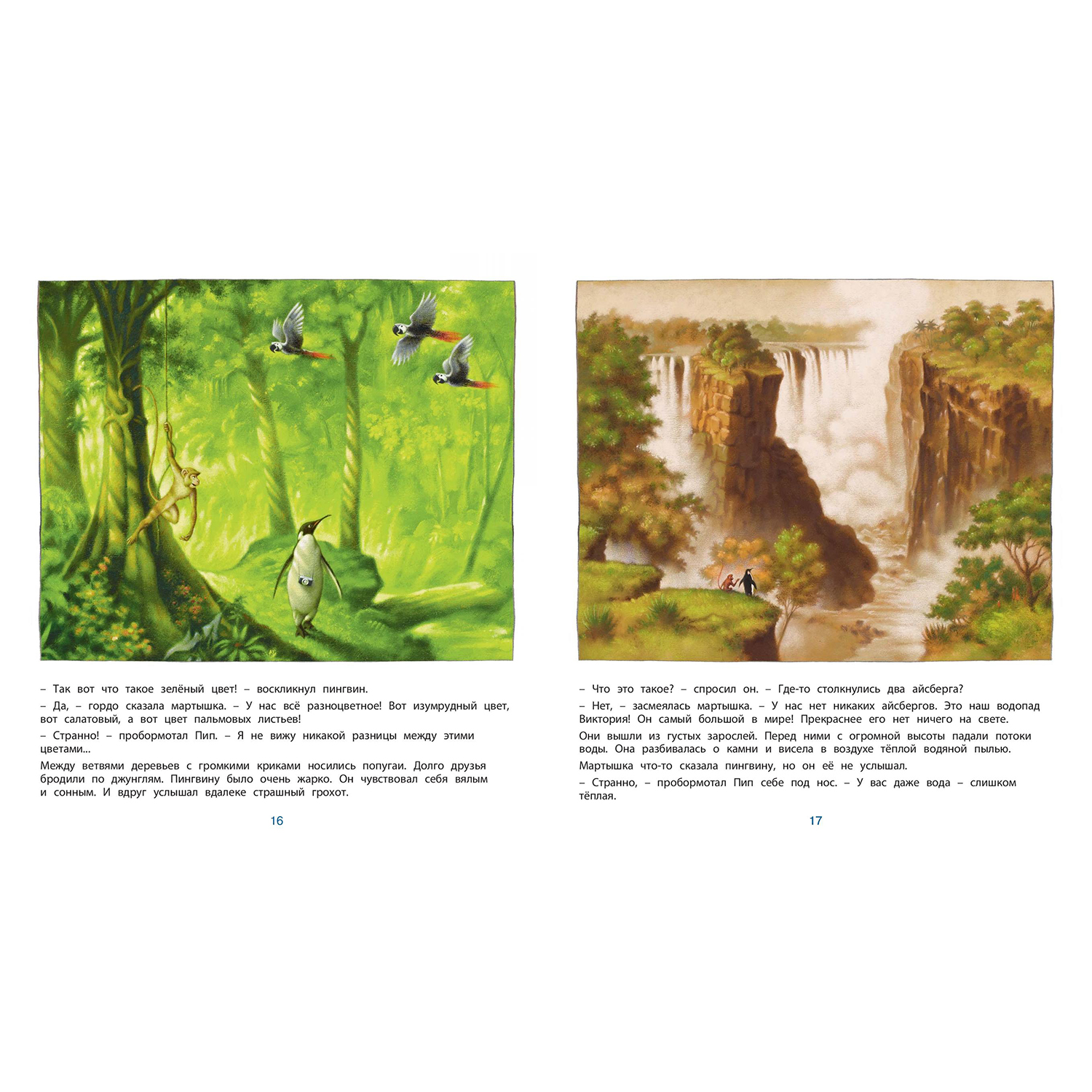 Книга ЭНАС-книга Хочу домой! - фото 5