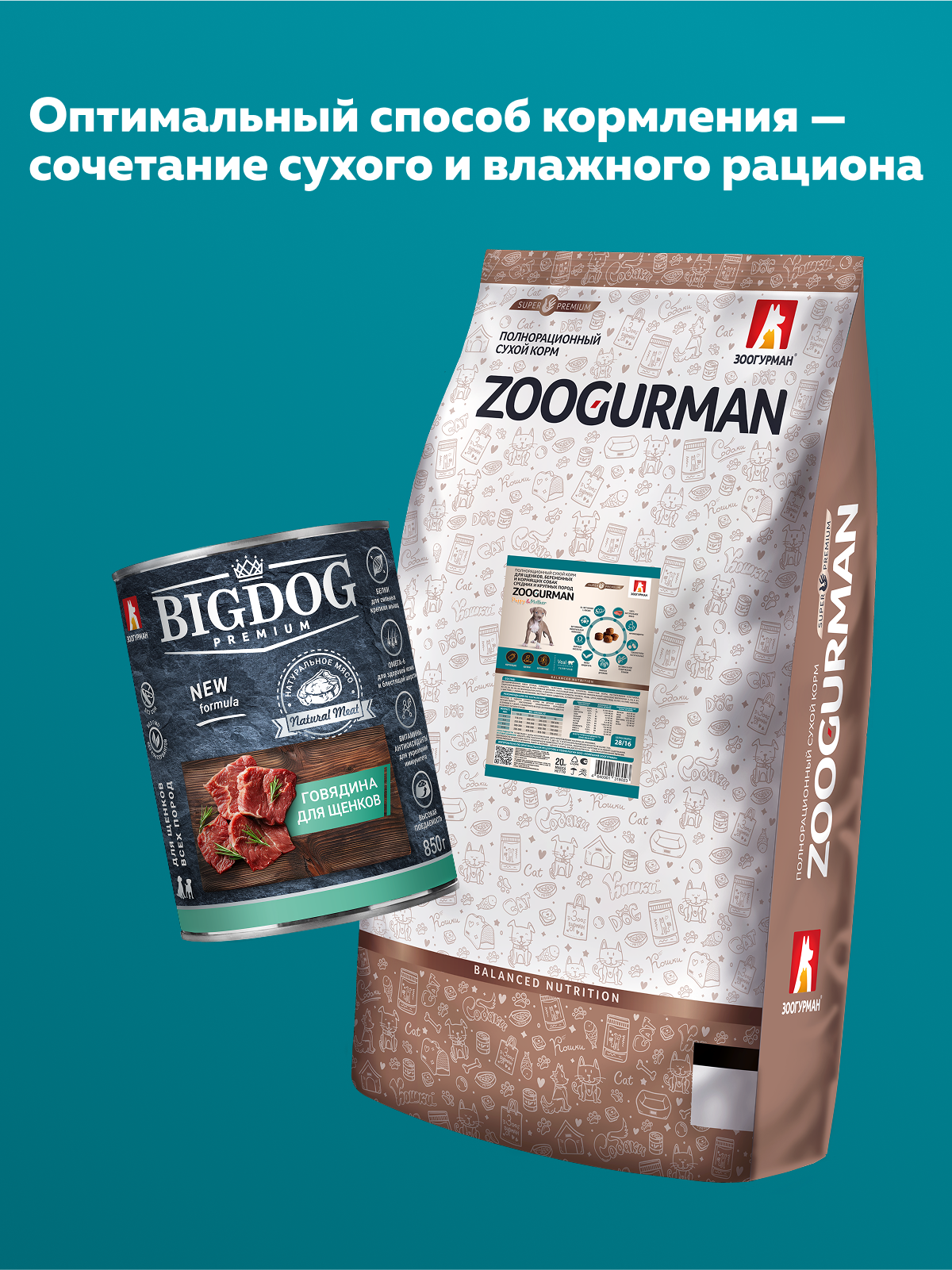 Корм сухой Зоогурман ZOOGURMAN Puppy & Mother Телятина 20 кг - фото 7