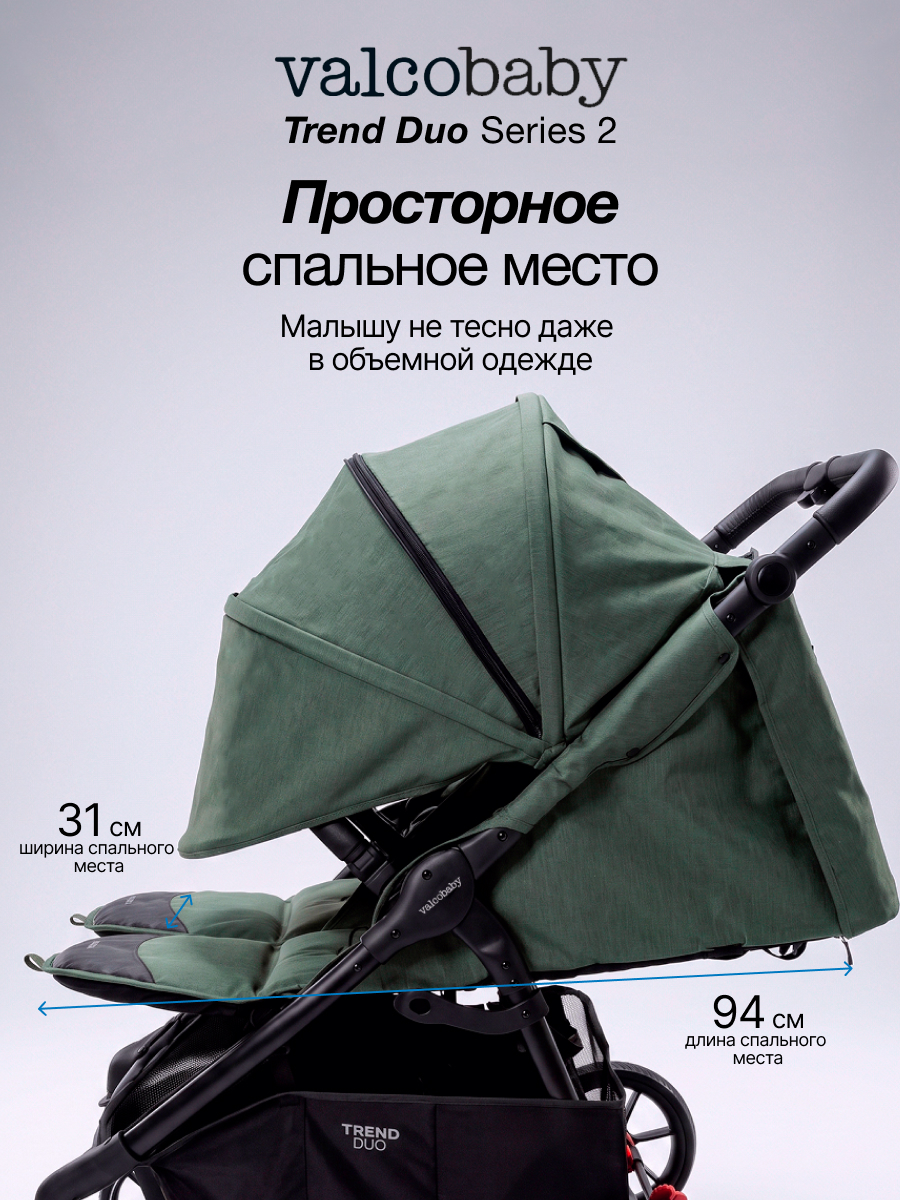 Коляска прогулочная для двойни Valco baby Duo Trend серия 2 зеленый - фото 2