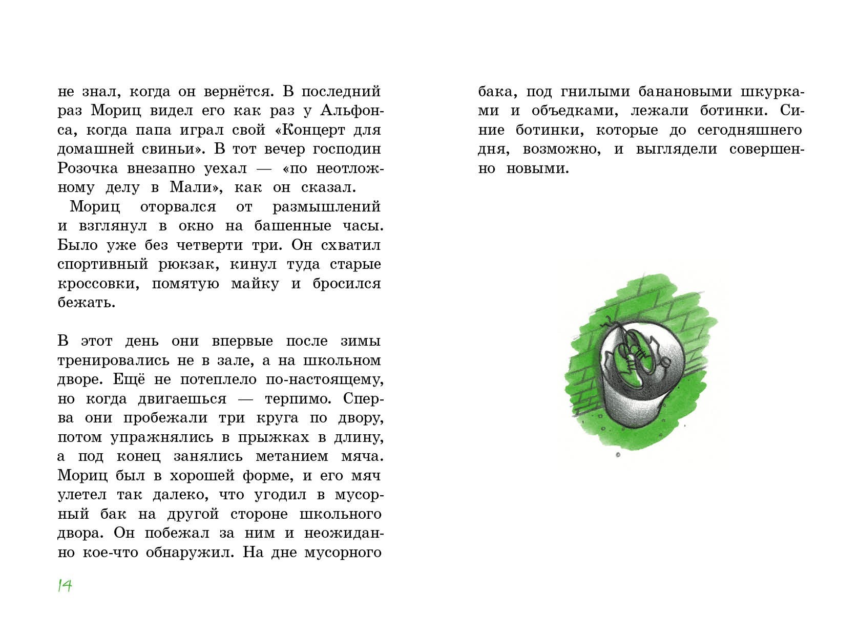 Книга КомпасГид ИД Куда пропал господин Розочка? - фото 3