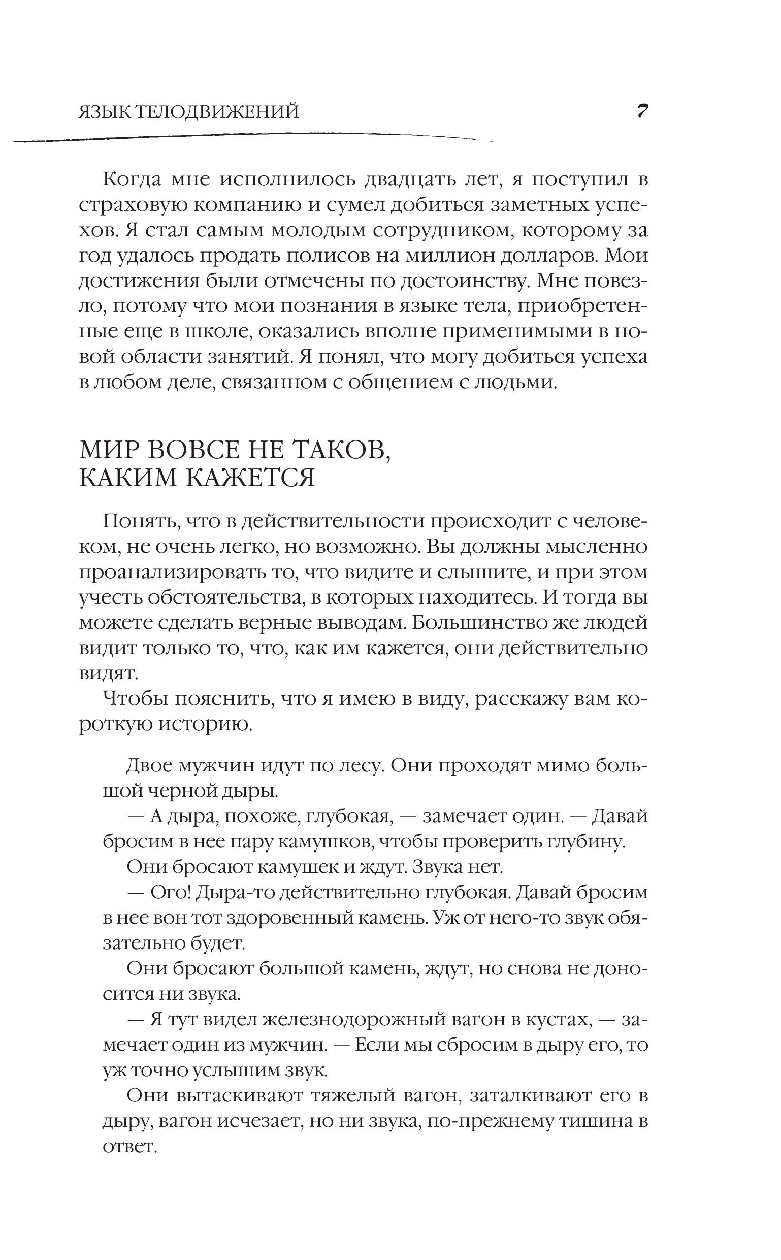 Книга Эксмо Язык телодвижений Как читать мысли окружающих по их жестам - фото 7