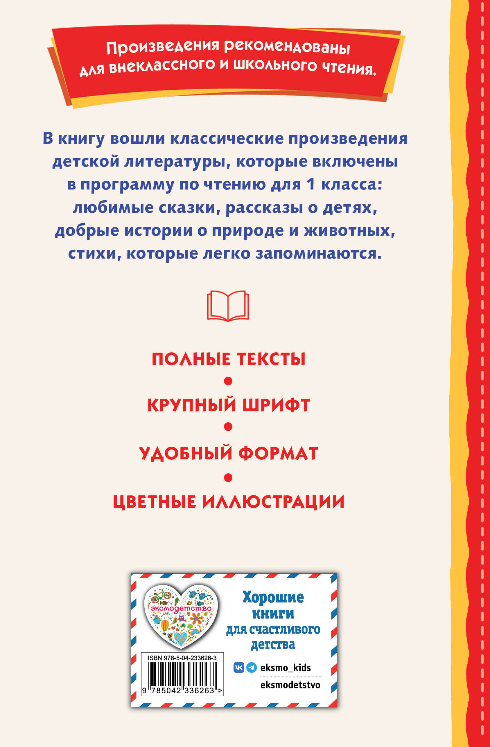 Книга Эксмо Читай дома и в школе. Литературное чтение. 1 класс (с ил.) - фото 6