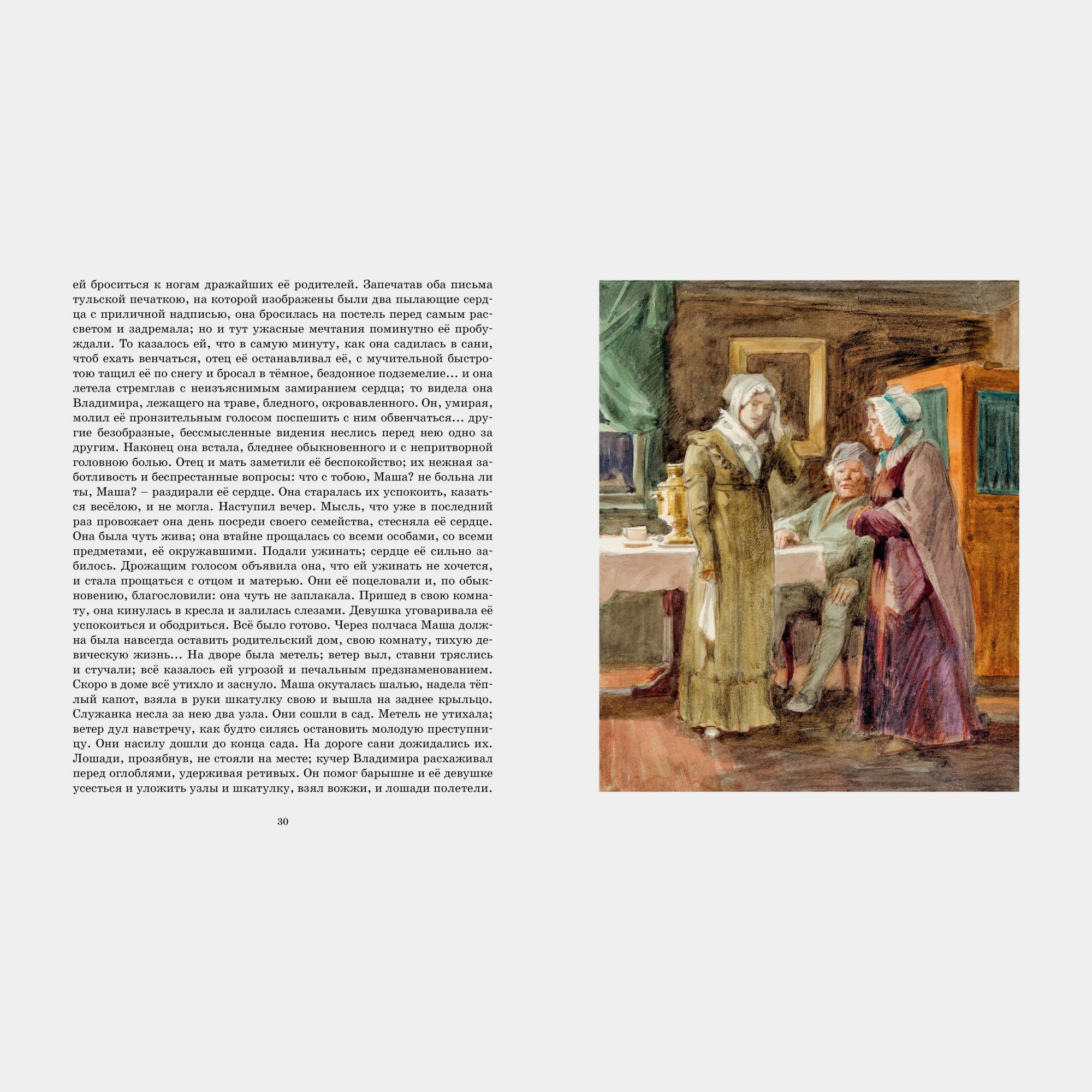 Книга Махаон Дубровский Повести Белкина Пушкин А - фото 4