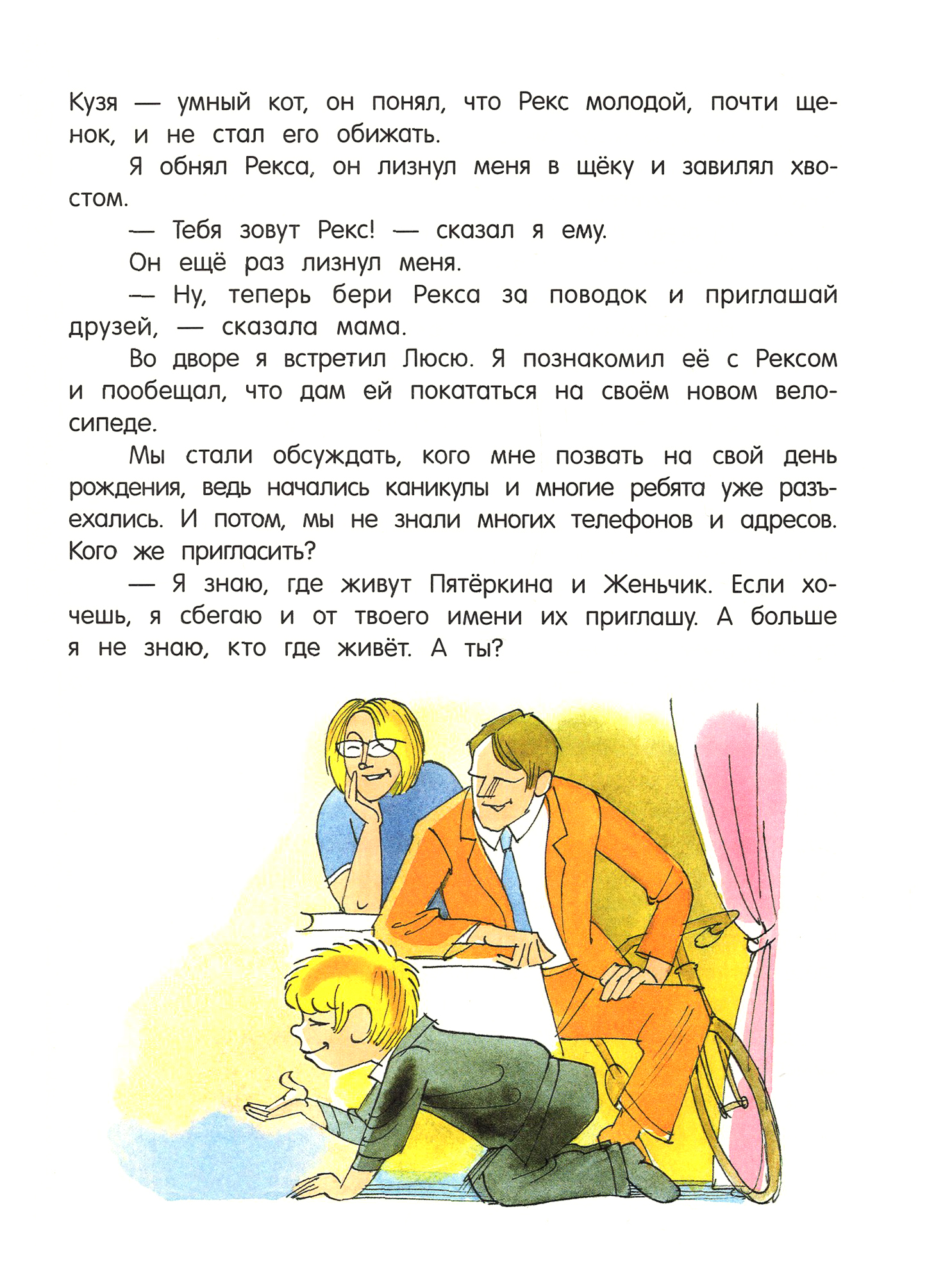 Книга Лабиринт В стране невыученных уроков 3 книги - фото 4