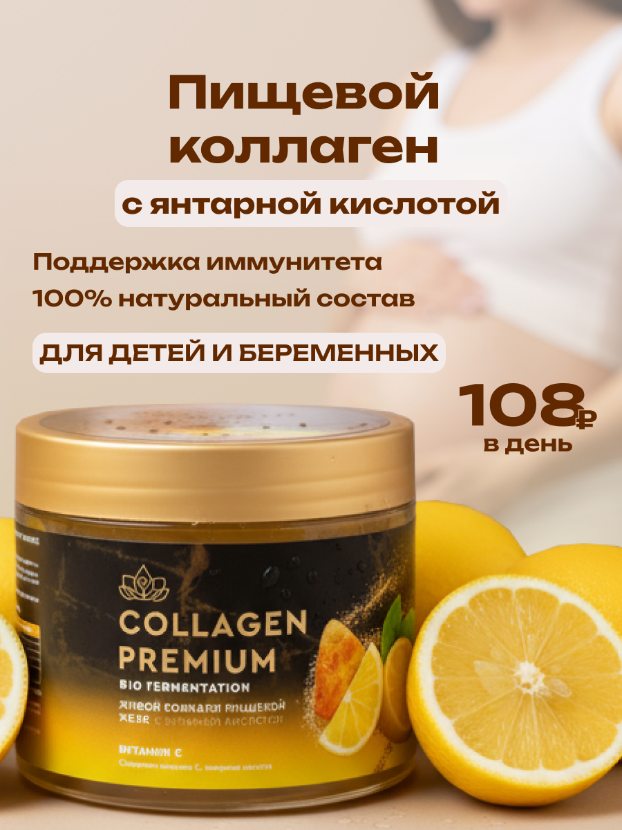 Коллаген пищевой с Янтарной кислотой COLLAGEN PREMIUM Витамин С - фото 1