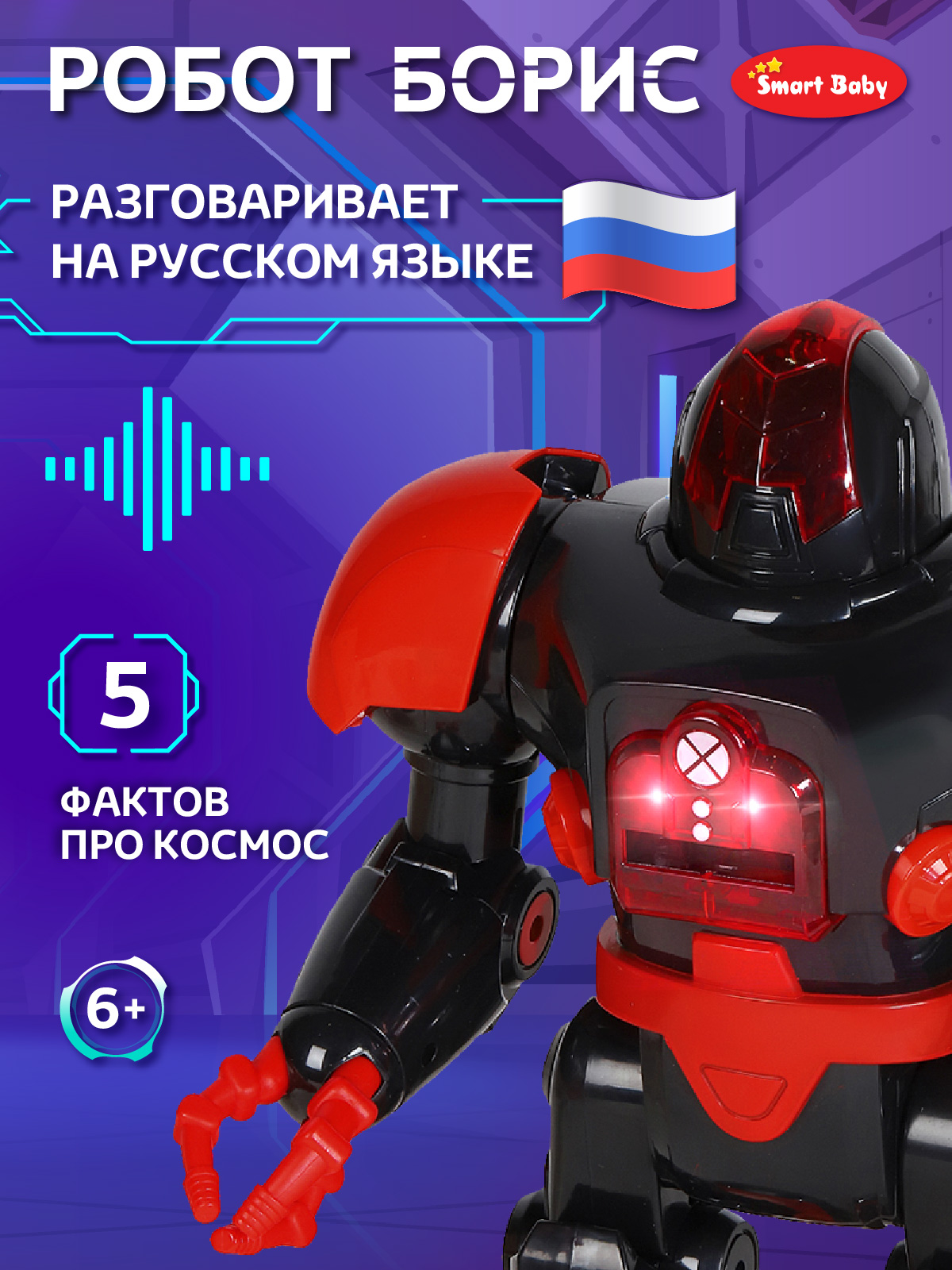 Робот РУ AUTODRIVE Борис - фото 2