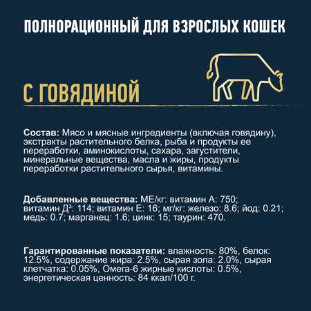 Корм для кошек Felix Мясные Ломтики влажный с говядиной 75г