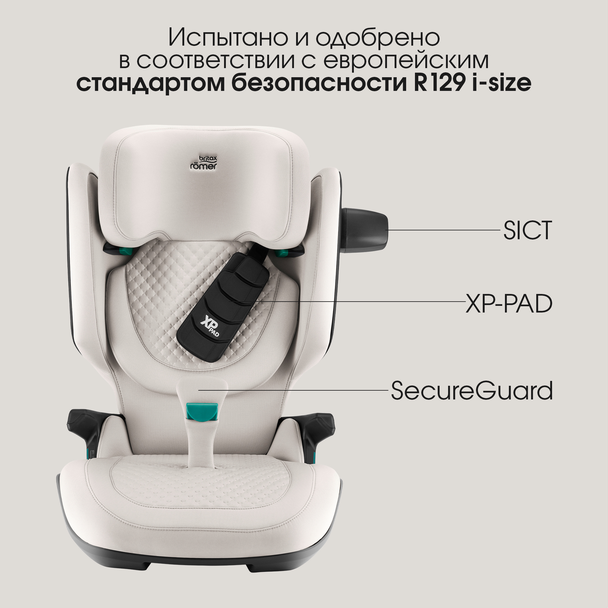 Автокресло Britax Roemer KIDFIX PRO i-SIZE LUX Isofix 2/3 (15-36 кг) бежевый - фото 5