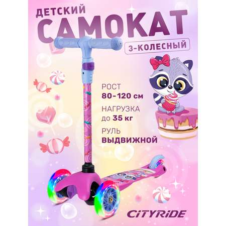 Самокат CITYRIDE трехколесный