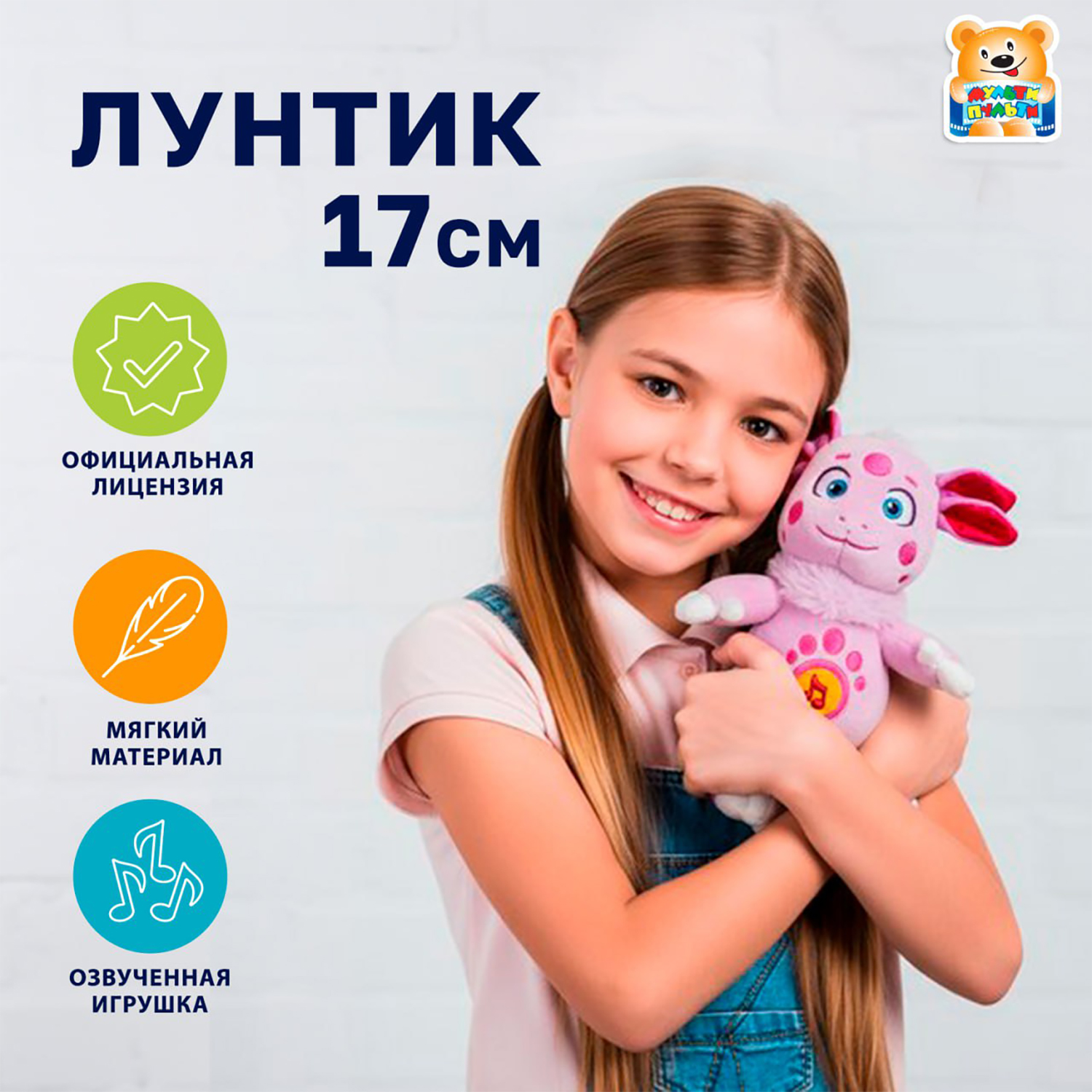 Мягкая игрушка Мульти Пульти Лунтик - фото 1