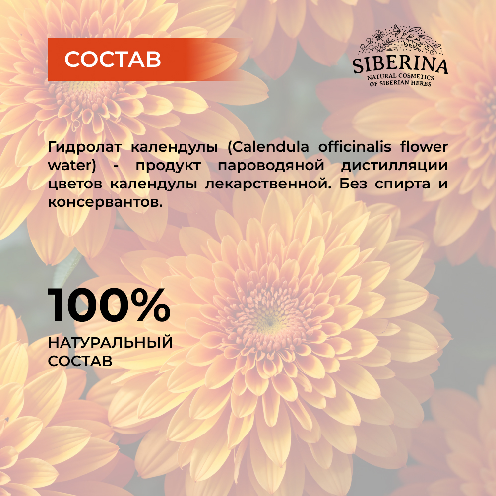 Гидролат Siberina 50 мл - фото 7