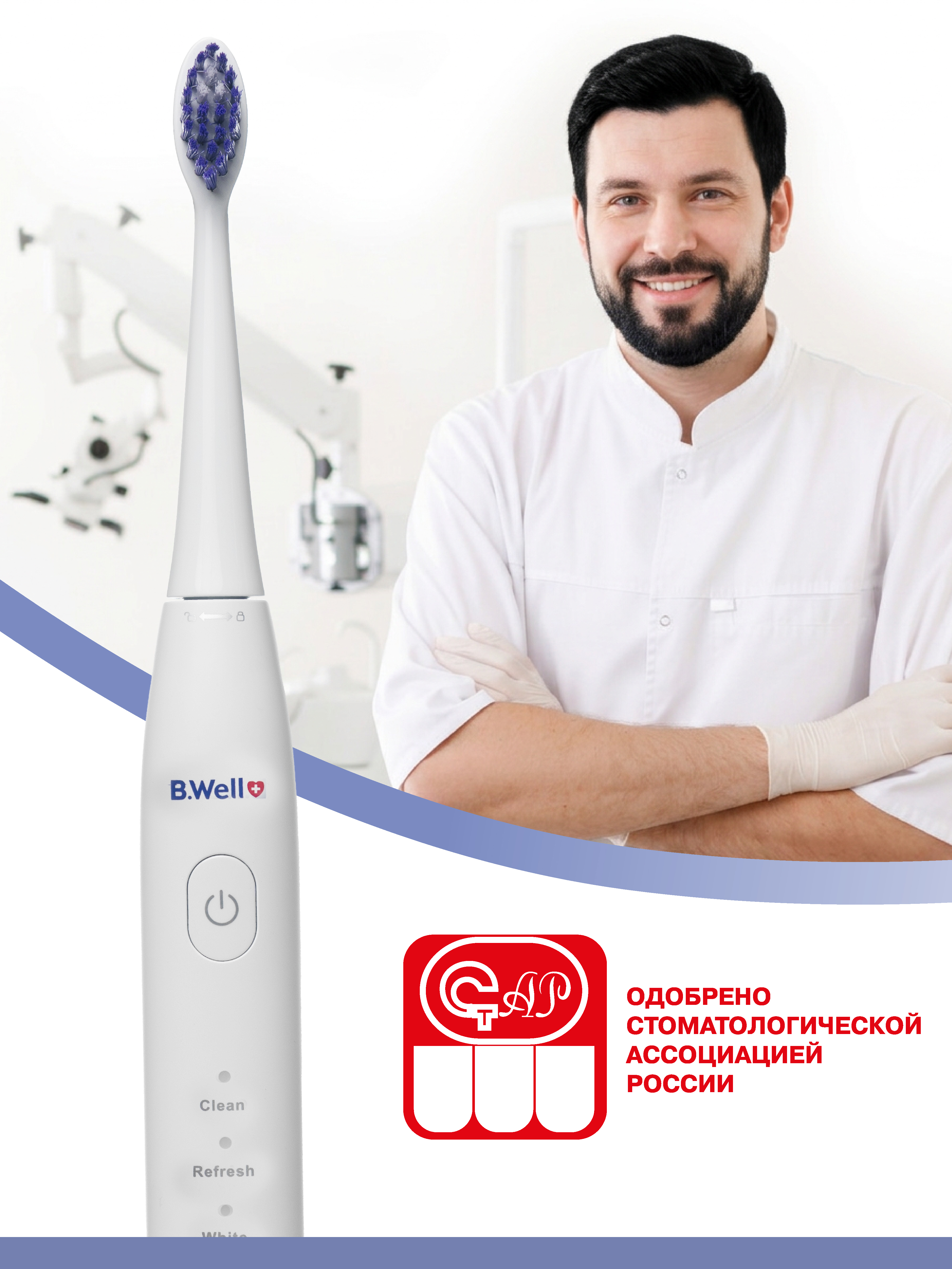 Зубная щетка электрическая B.Well - фото 7