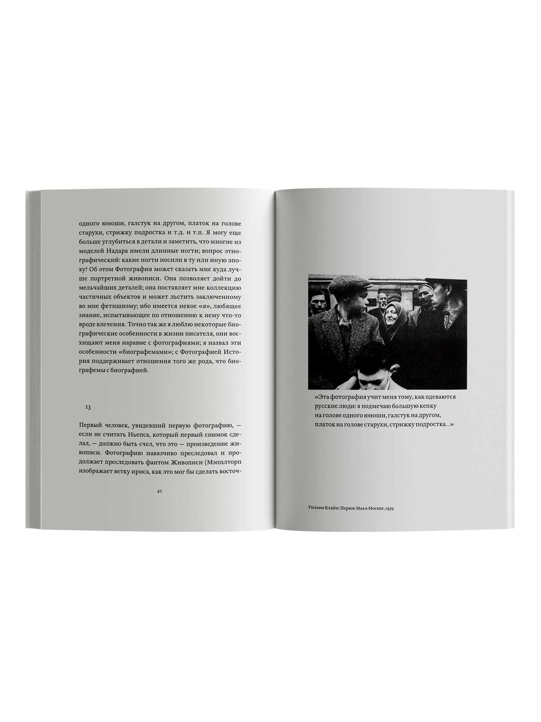 Книга Ad Marginem Camera lucida Комментарий к фотографии - фото 6