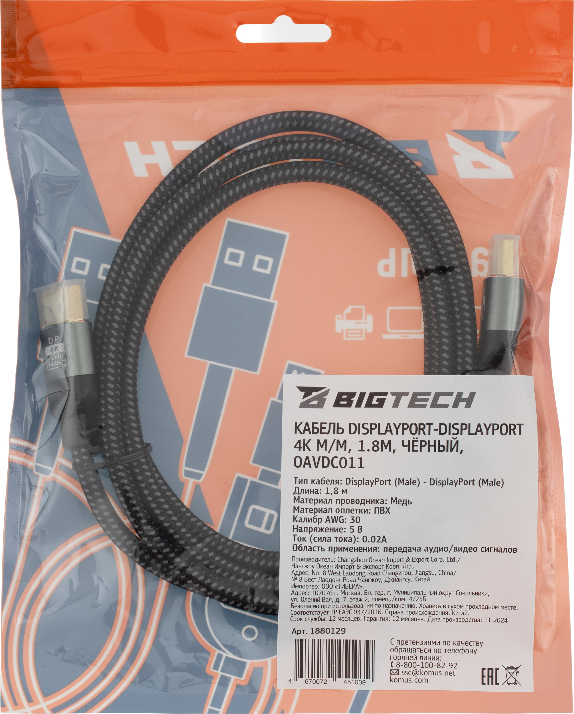 Кабель BIGTECH OAVDC011 - фото 10