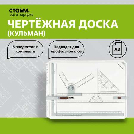 Маркерная доска СТАММ