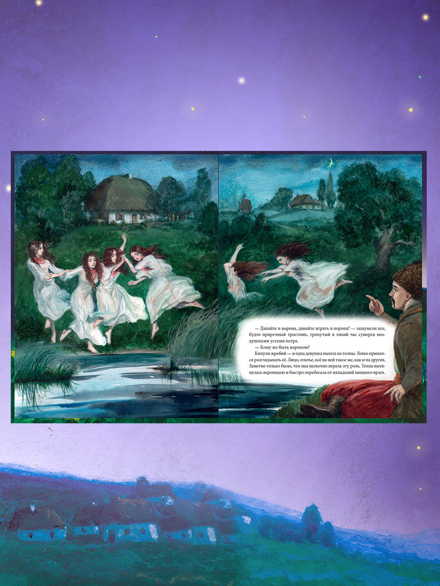 Книга Проф-Пресс Н В Гоголь Вечера на хуторе близ Диканьки 160 стр - фото 5