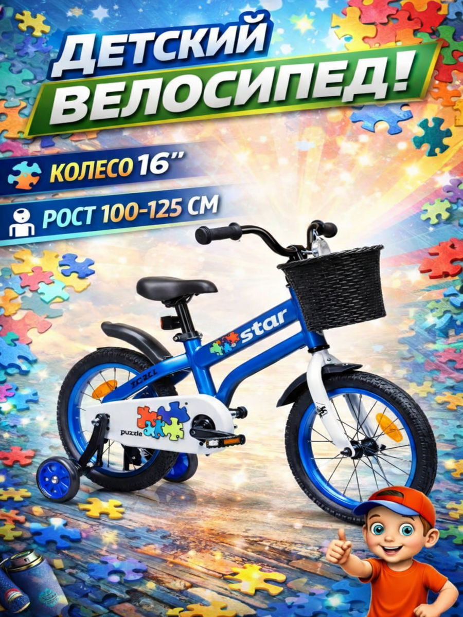 Двухколесный велосипед STAR 16 дюймов - фото 1