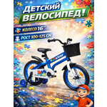 Двухколесный велосипед STAR 16 дюймов
